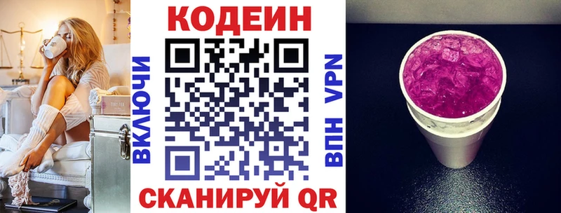 Кодеиновый сироп Lean напиток Lean (лин)  Кольчугино 